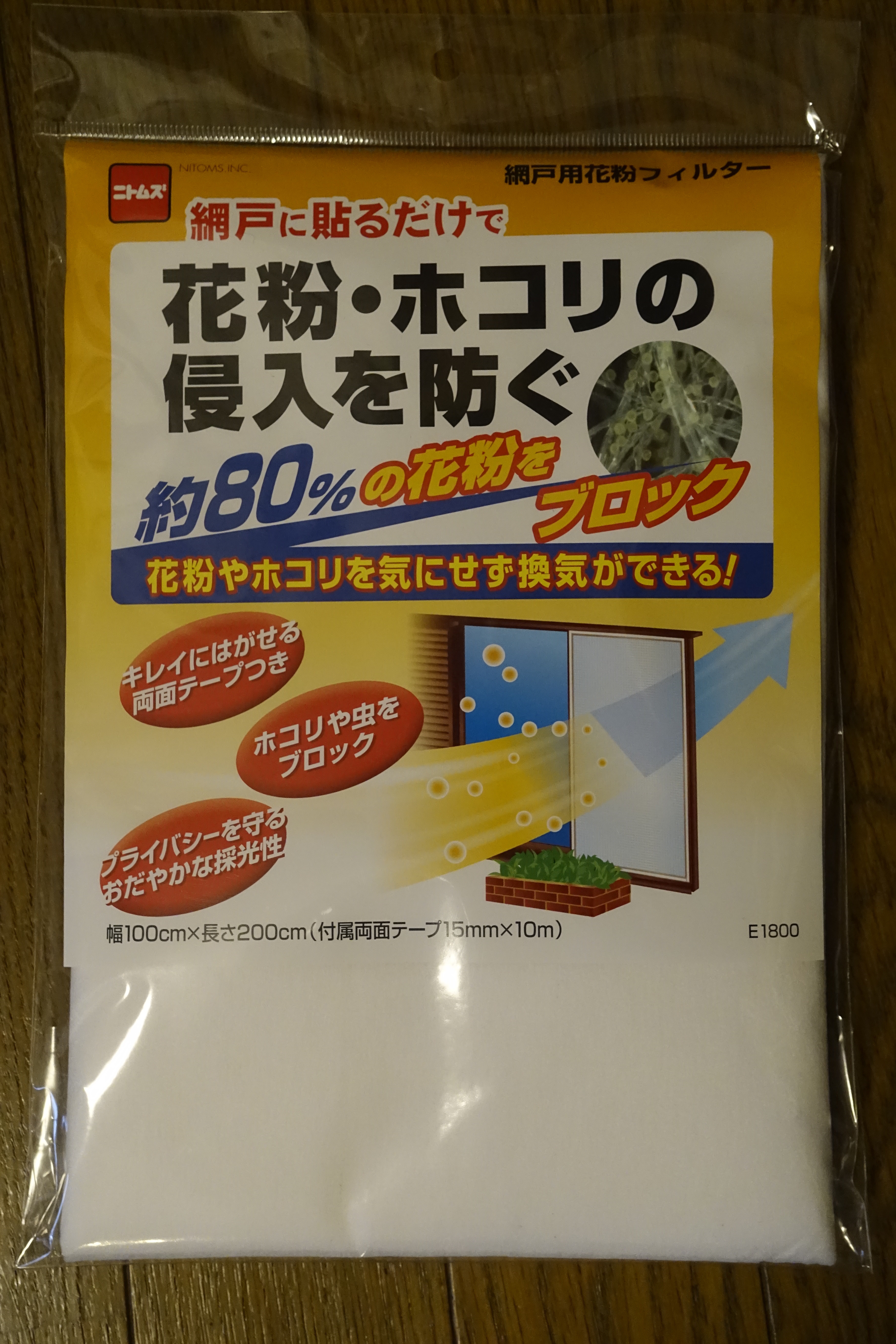 網戸花粉フィルター
