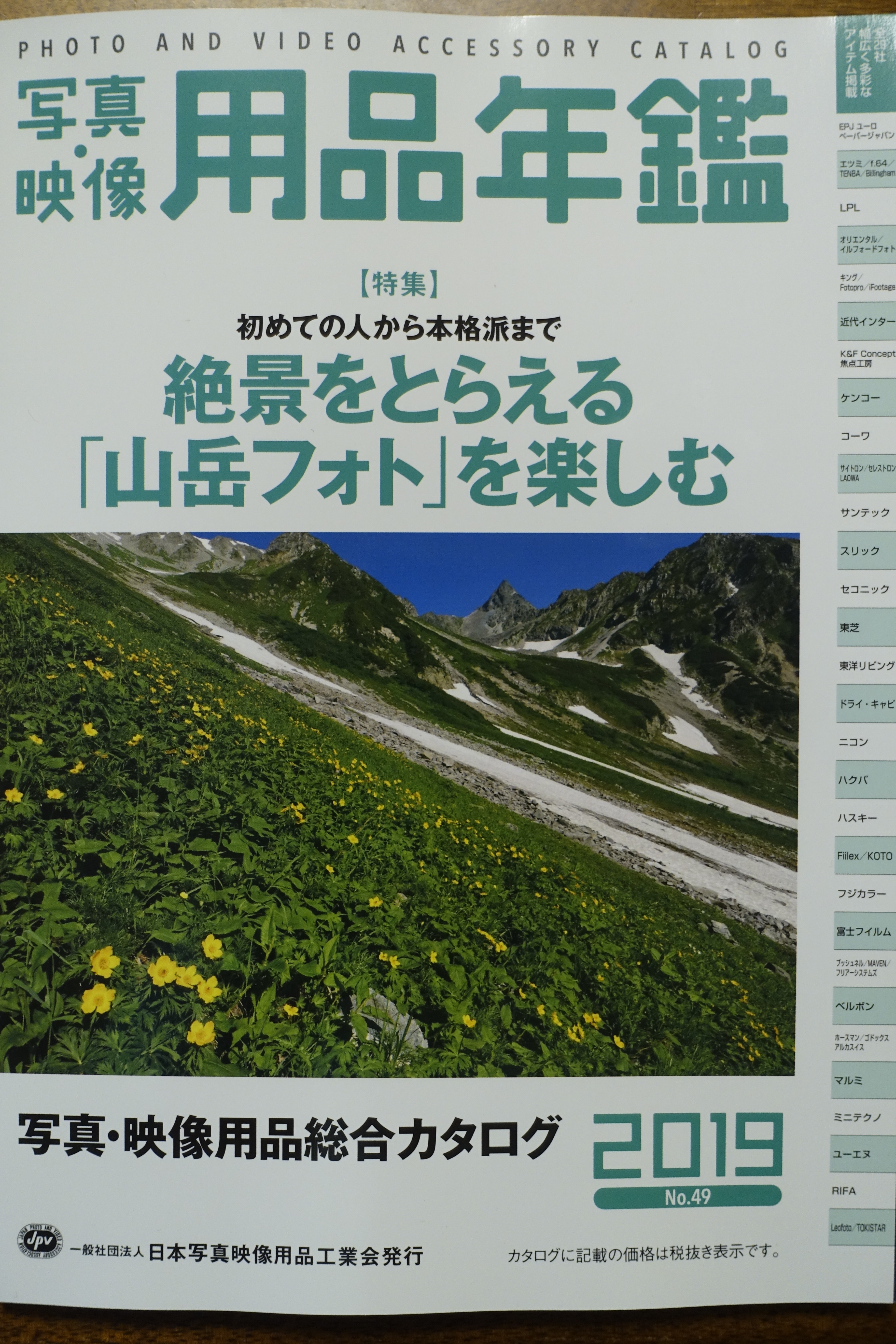 写真・映像用品年鑑
