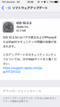 iOS 10.3.3