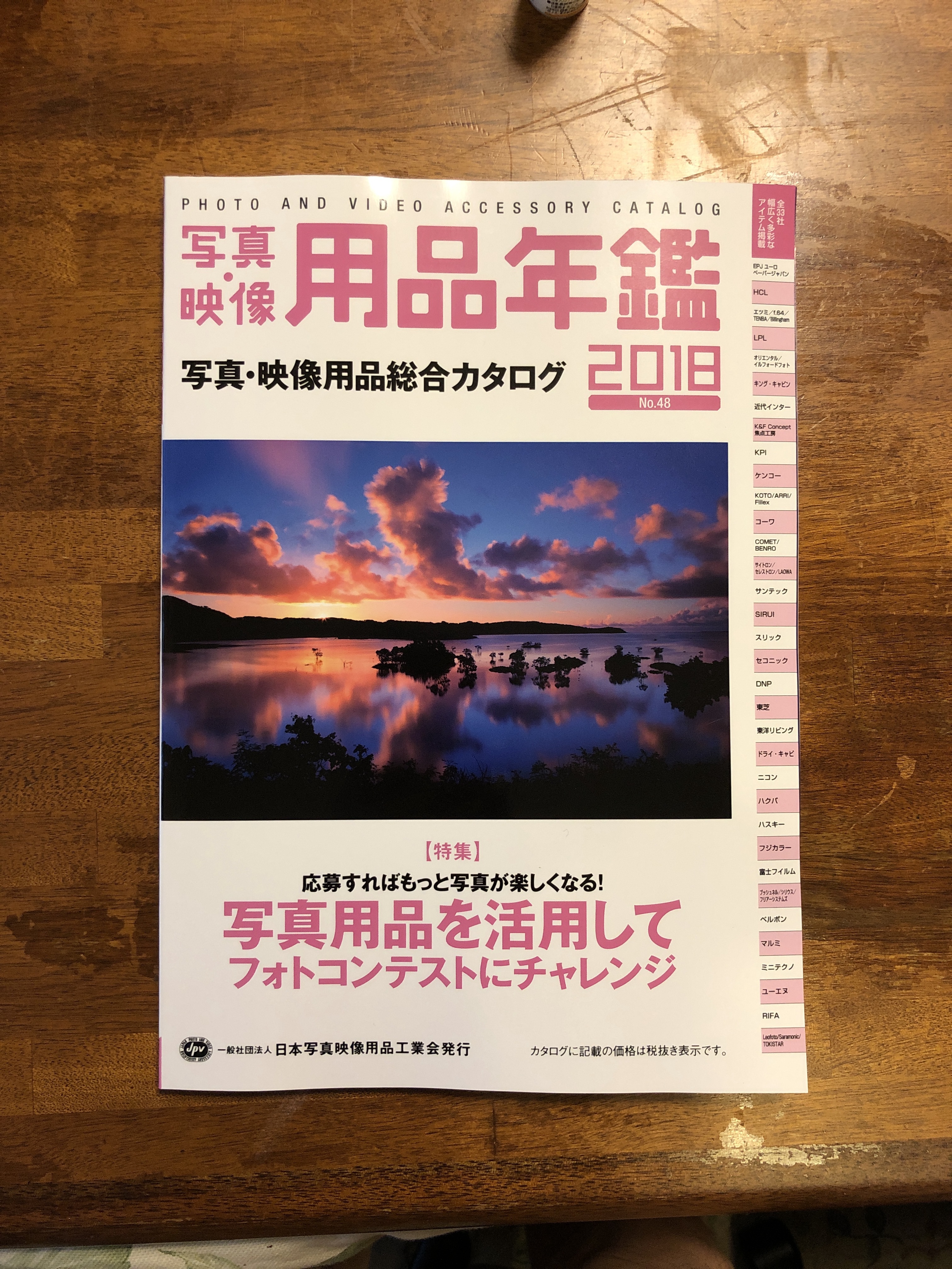 写真・映像 用品年鑑
