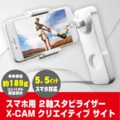 X-CAM