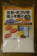 網戸花粉フィルター