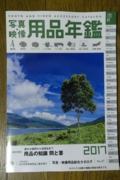 写真・映像用品年鑑
