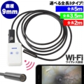 チューブタイプ内視鏡カメラ