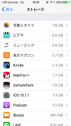 iPhoneメモリ